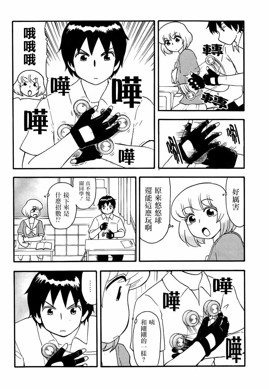 《上课小动作》漫画 082话