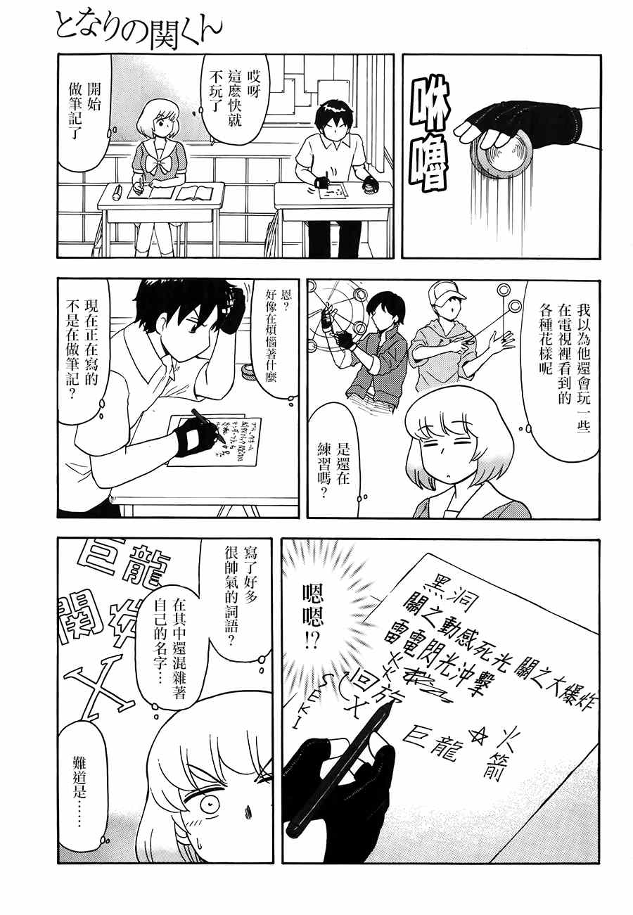 《上课小动作》漫画 082话