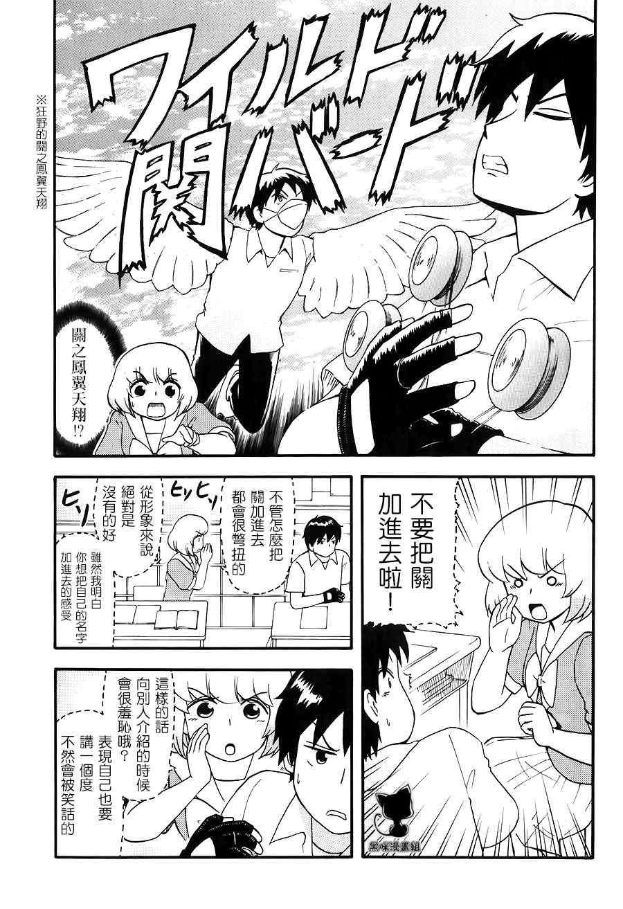 《上课小动作》漫画 082话