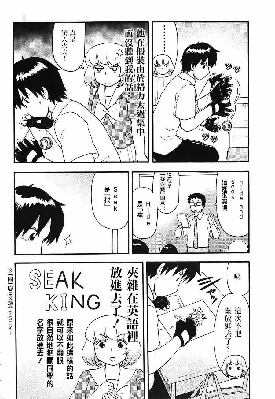 《上课小动作》漫画 082话