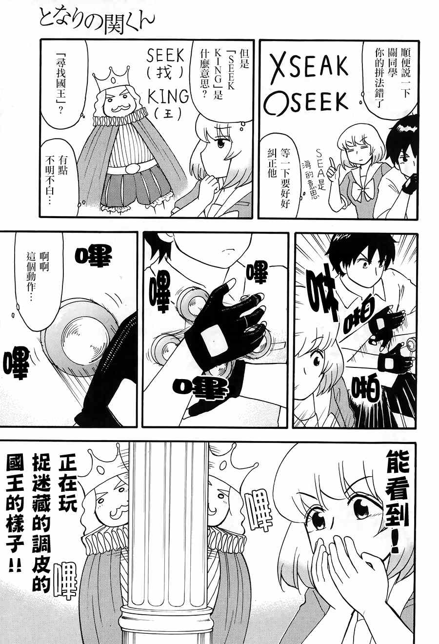 《上课小动作》漫画 082话