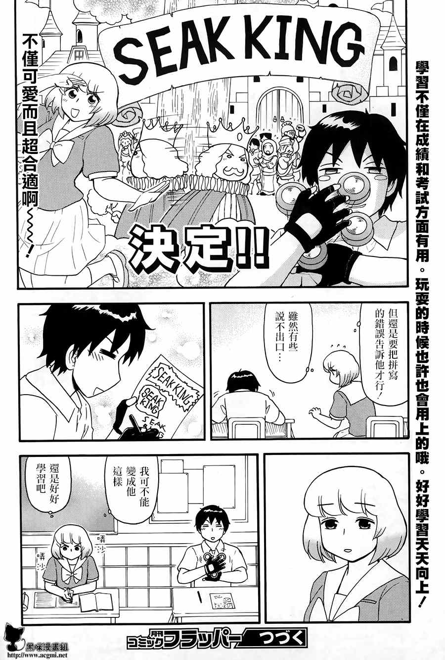 《上课小动作》漫画 082话