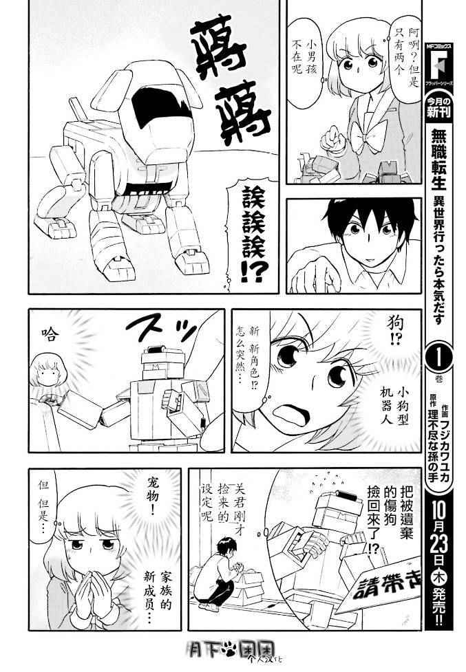 《上课小动作》漫画 086话