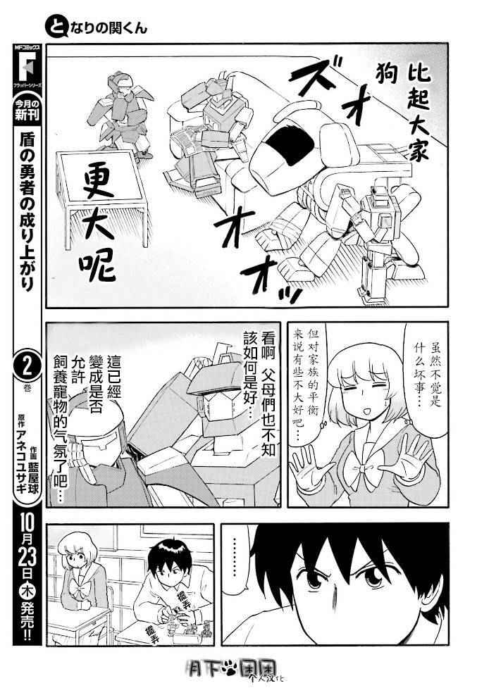 《上课小动作》漫画 086话