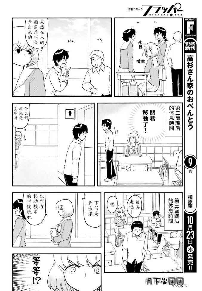 《上课小动作》漫画 086话