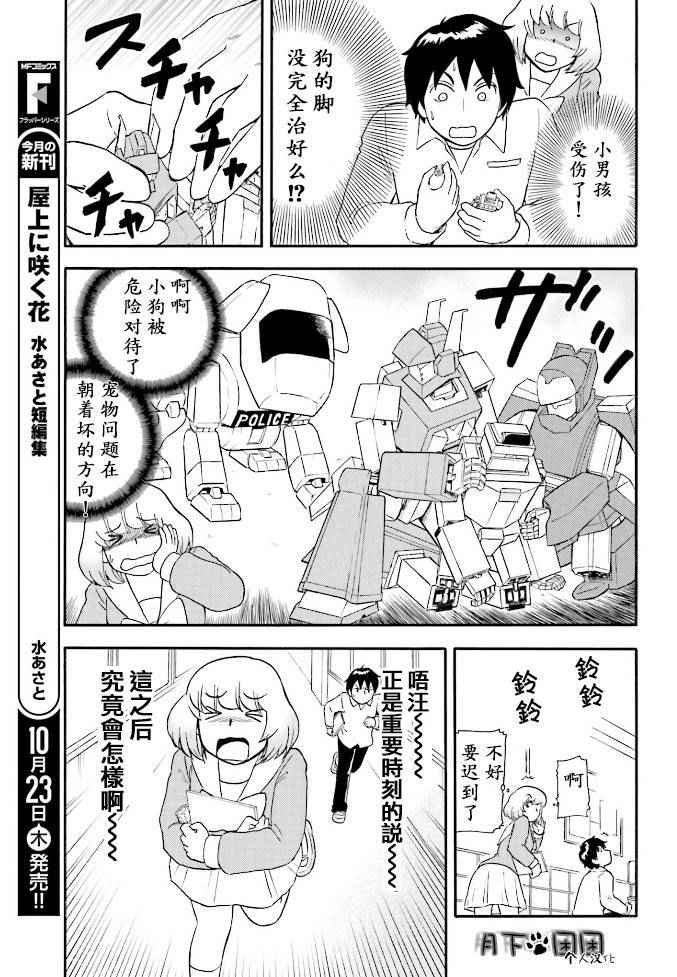 《上课小动作》漫画 086话