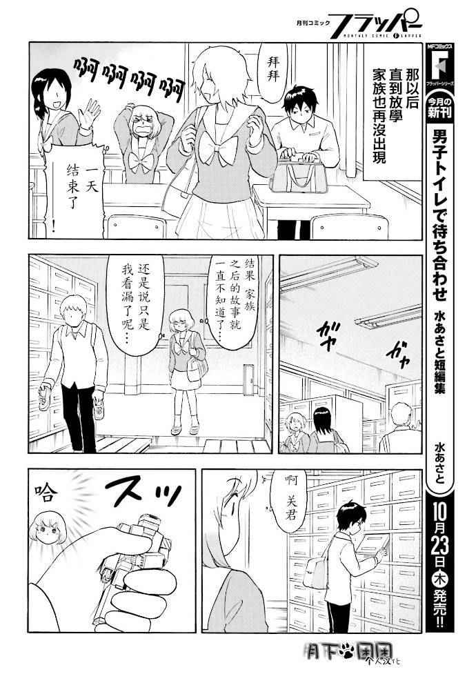 《上课小动作》漫画 086话