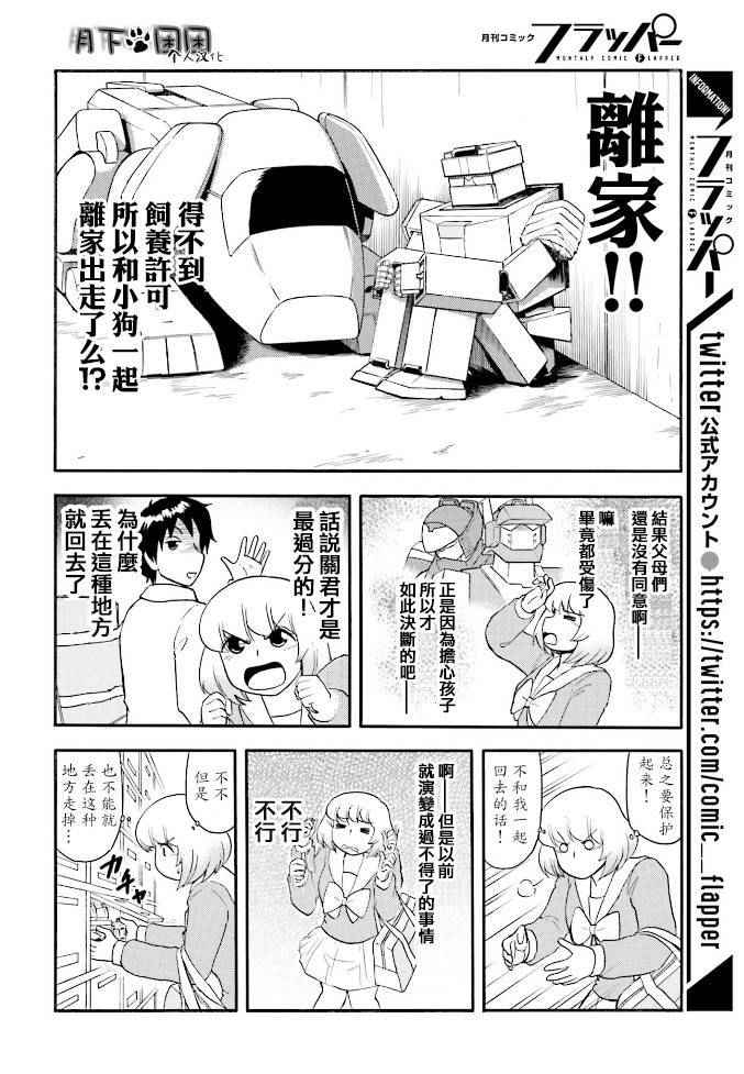 《上课小动作》漫画 086话