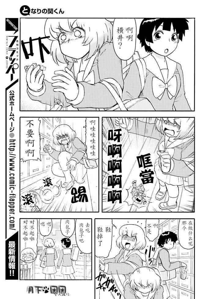 《上课小动作》漫画 086话