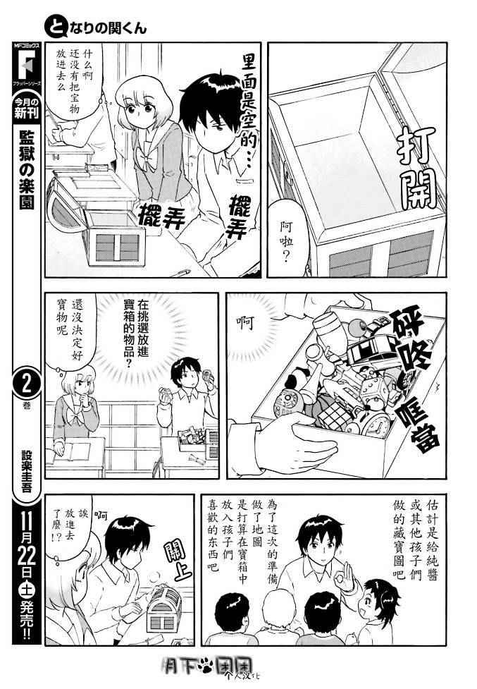 《上课小动作》漫画 087话