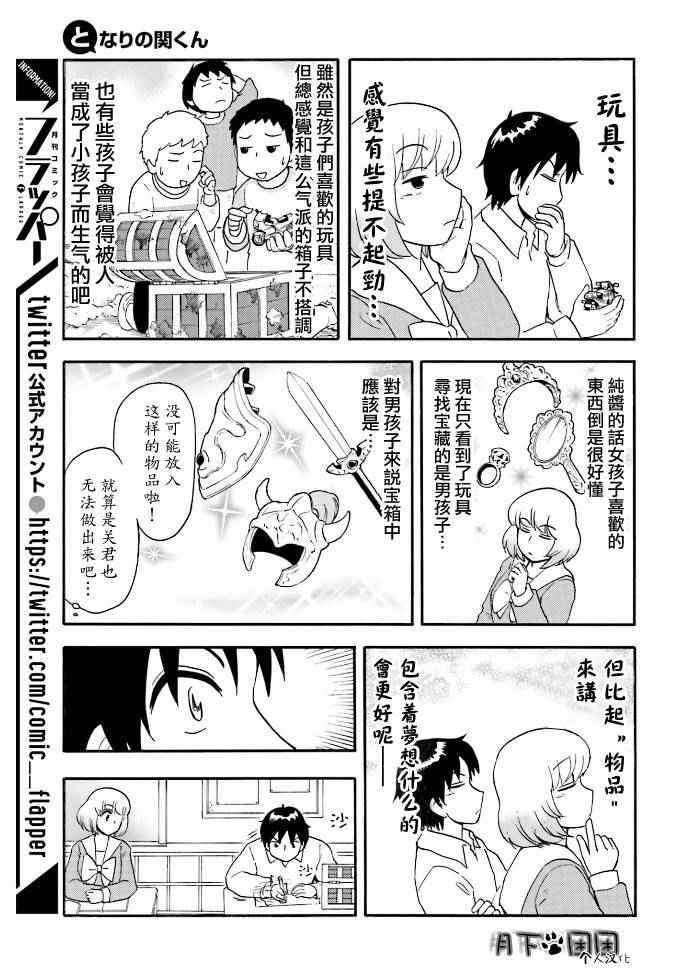 《上课小动作》漫画 087话