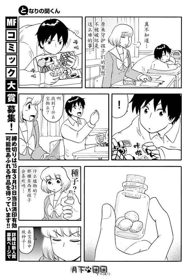 《上课小动作》漫画 087话