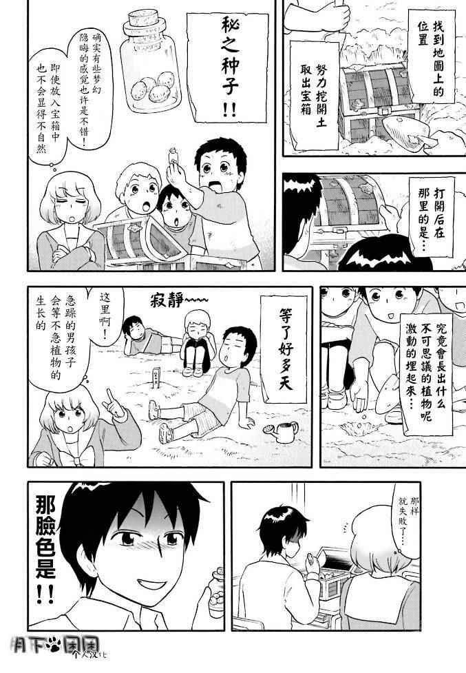 《上课小动作》漫画 087话