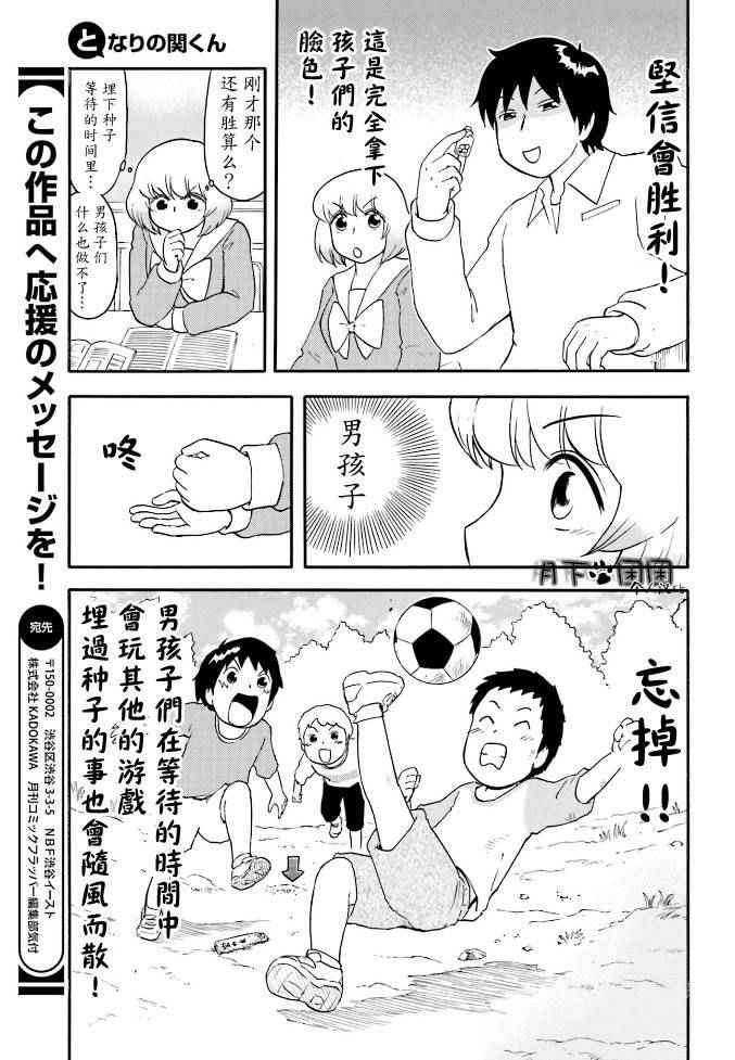 《上课小动作》漫画 087话