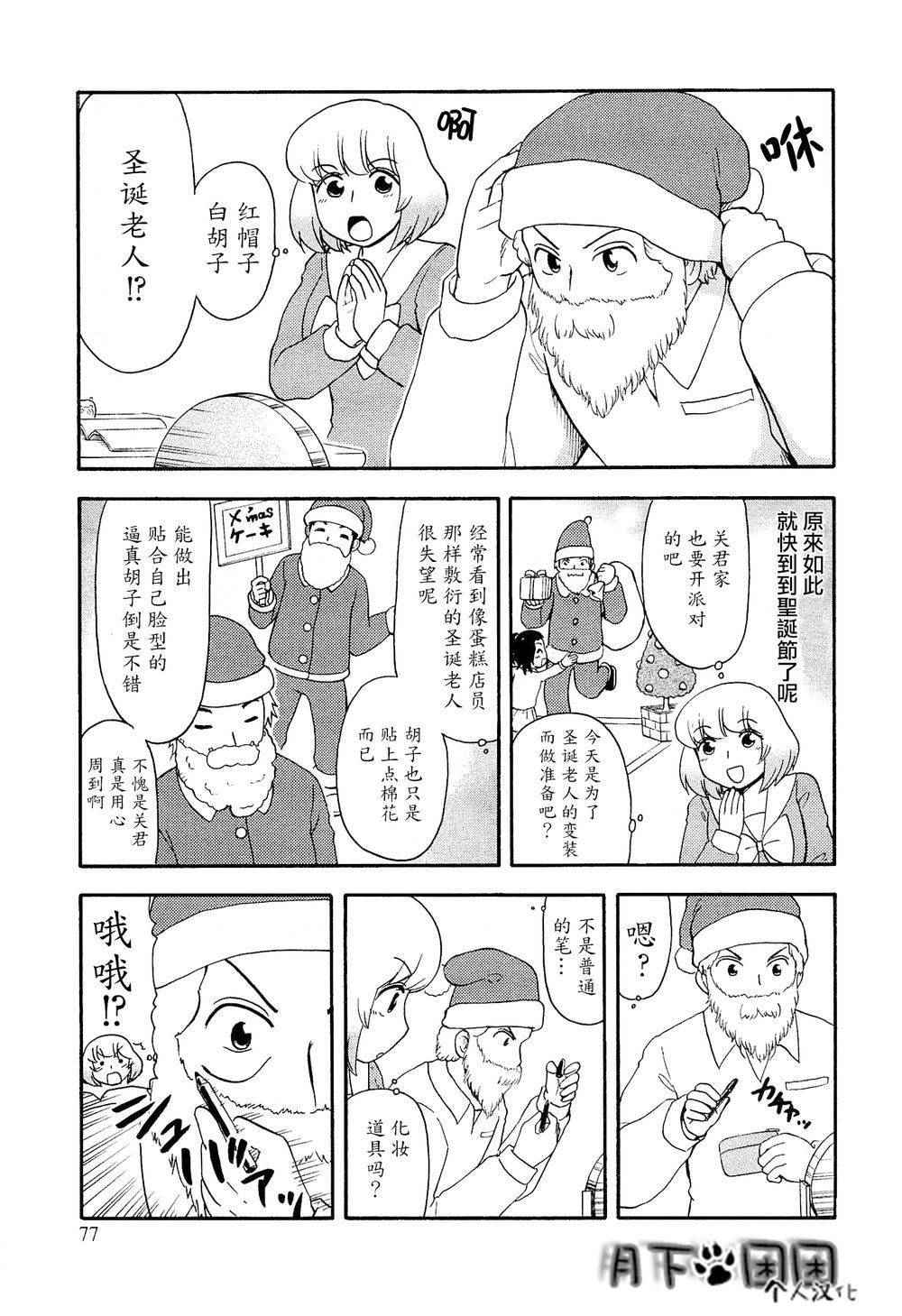 《上课小动作》漫画 088话