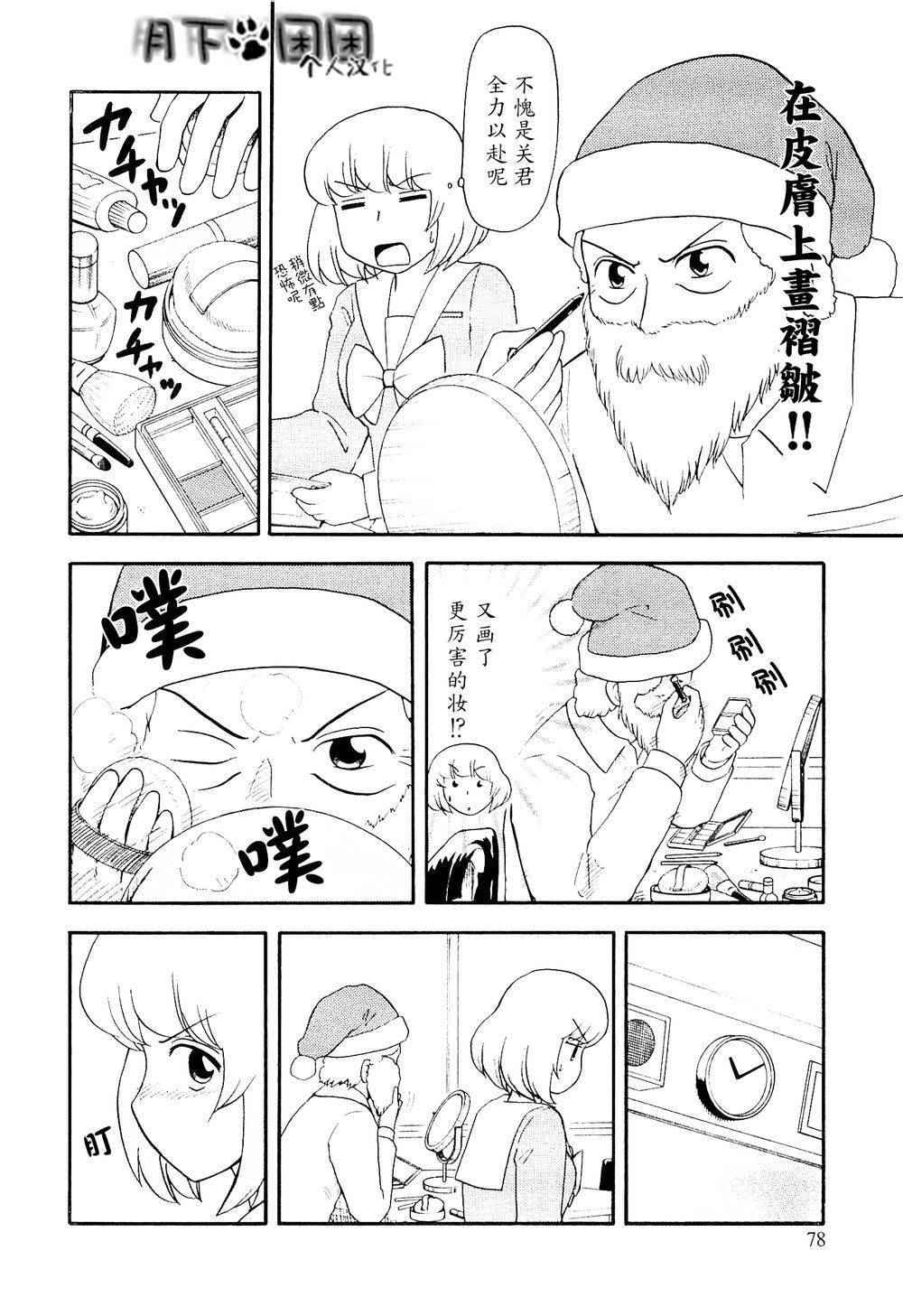 《上课小动作》漫画 088话