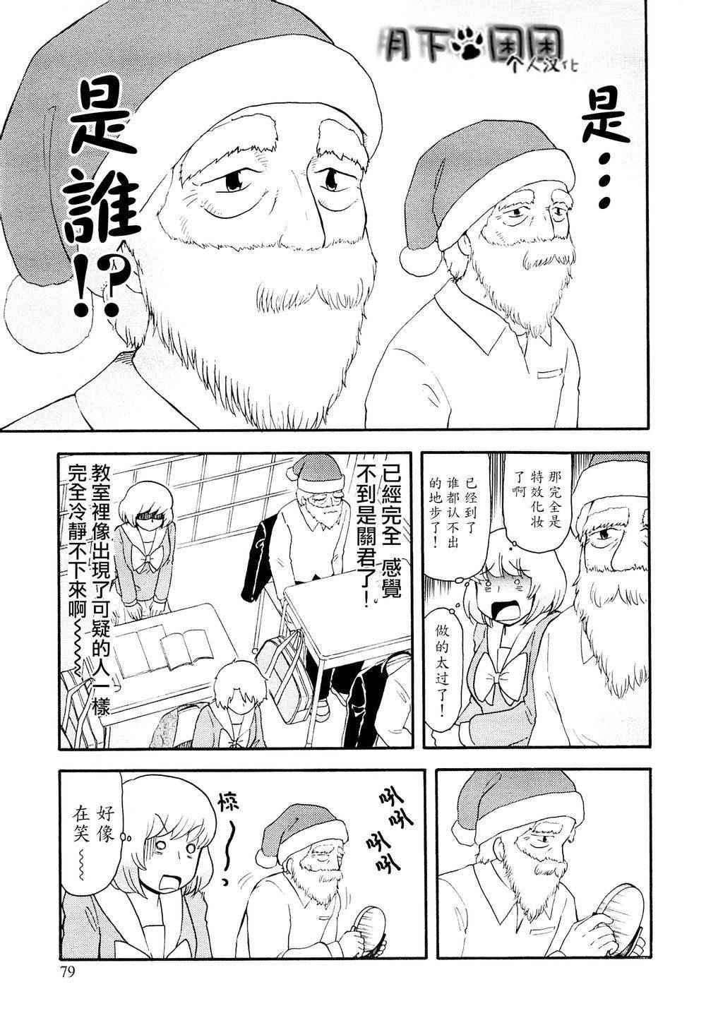 《上课小动作》漫画 088话