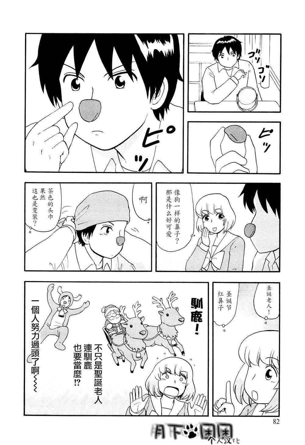 《上课小动作》漫画 088话