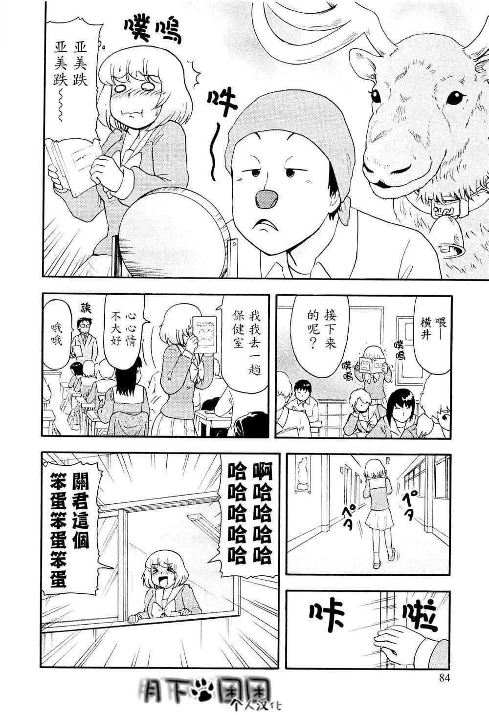 《上课小动作》漫画 088话