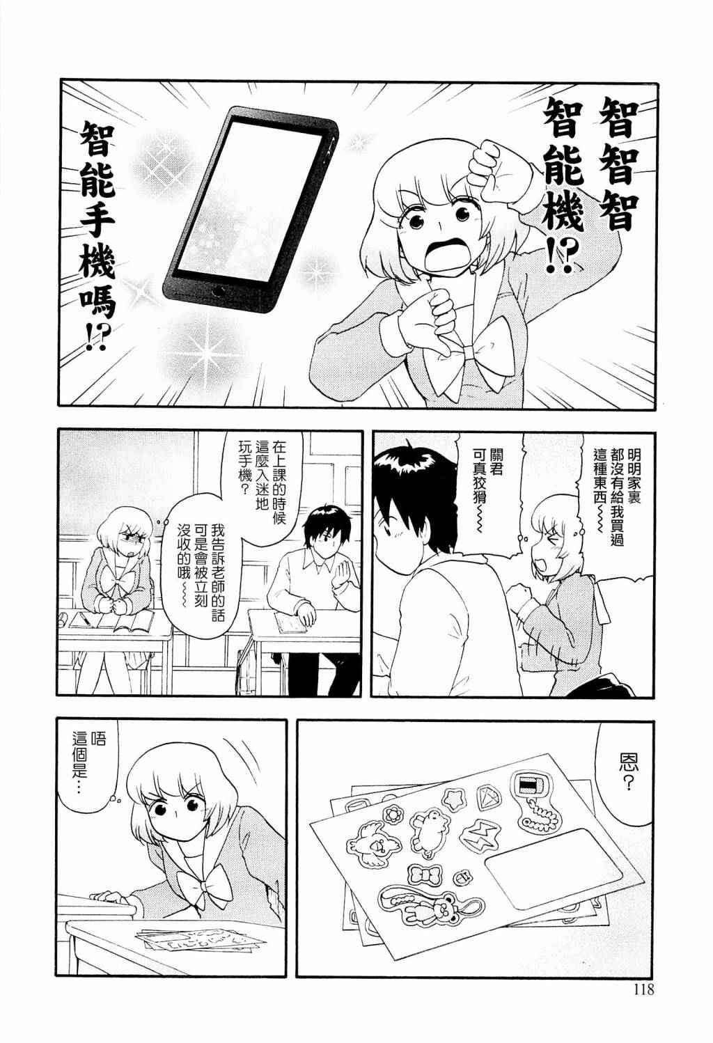 《上课小动作》漫画 091话