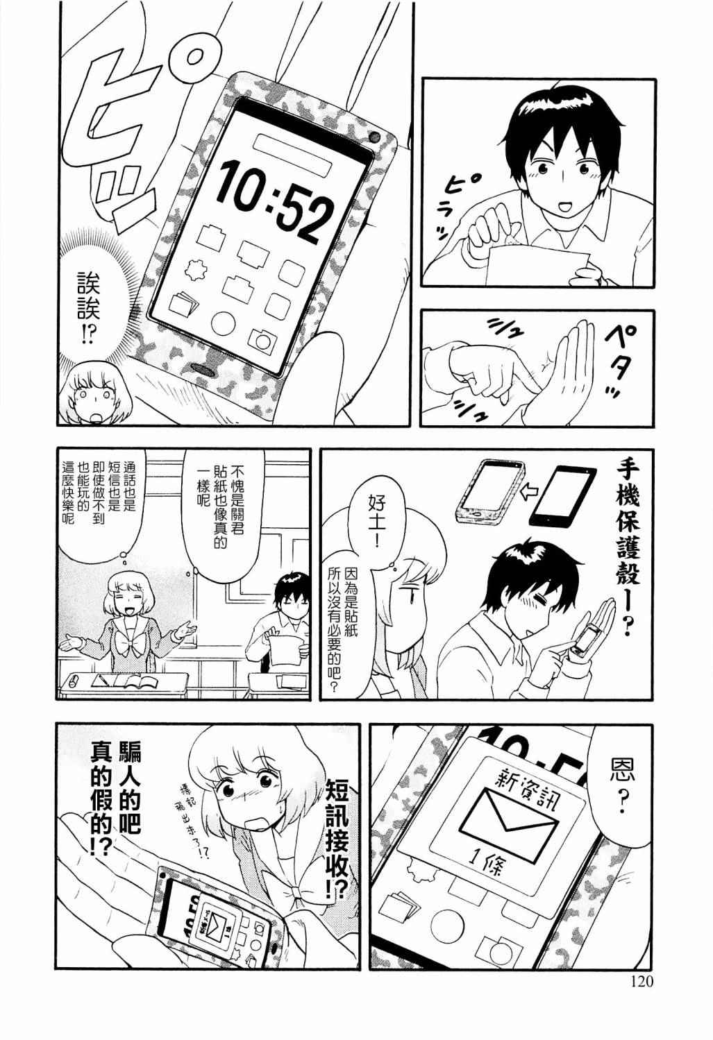 《上课小动作》漫画 091话