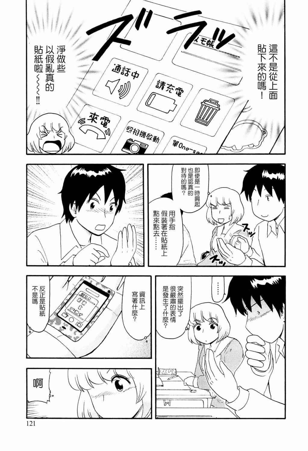 《上课小动作》漫画 091话