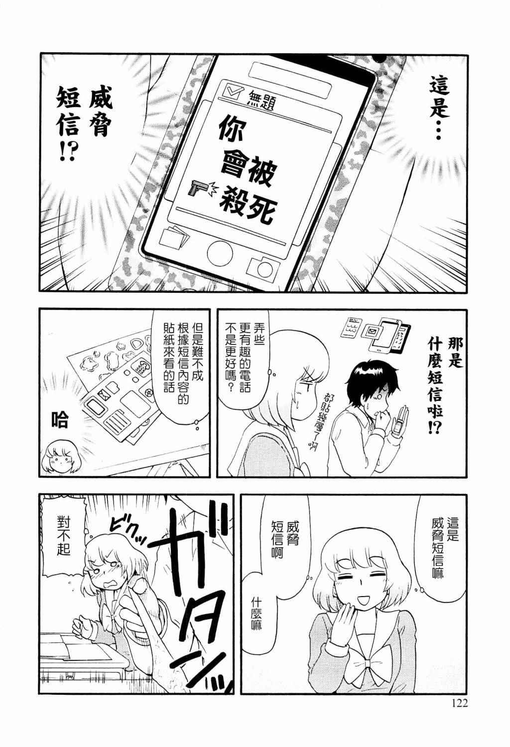 《上课小动作》漫画 091话