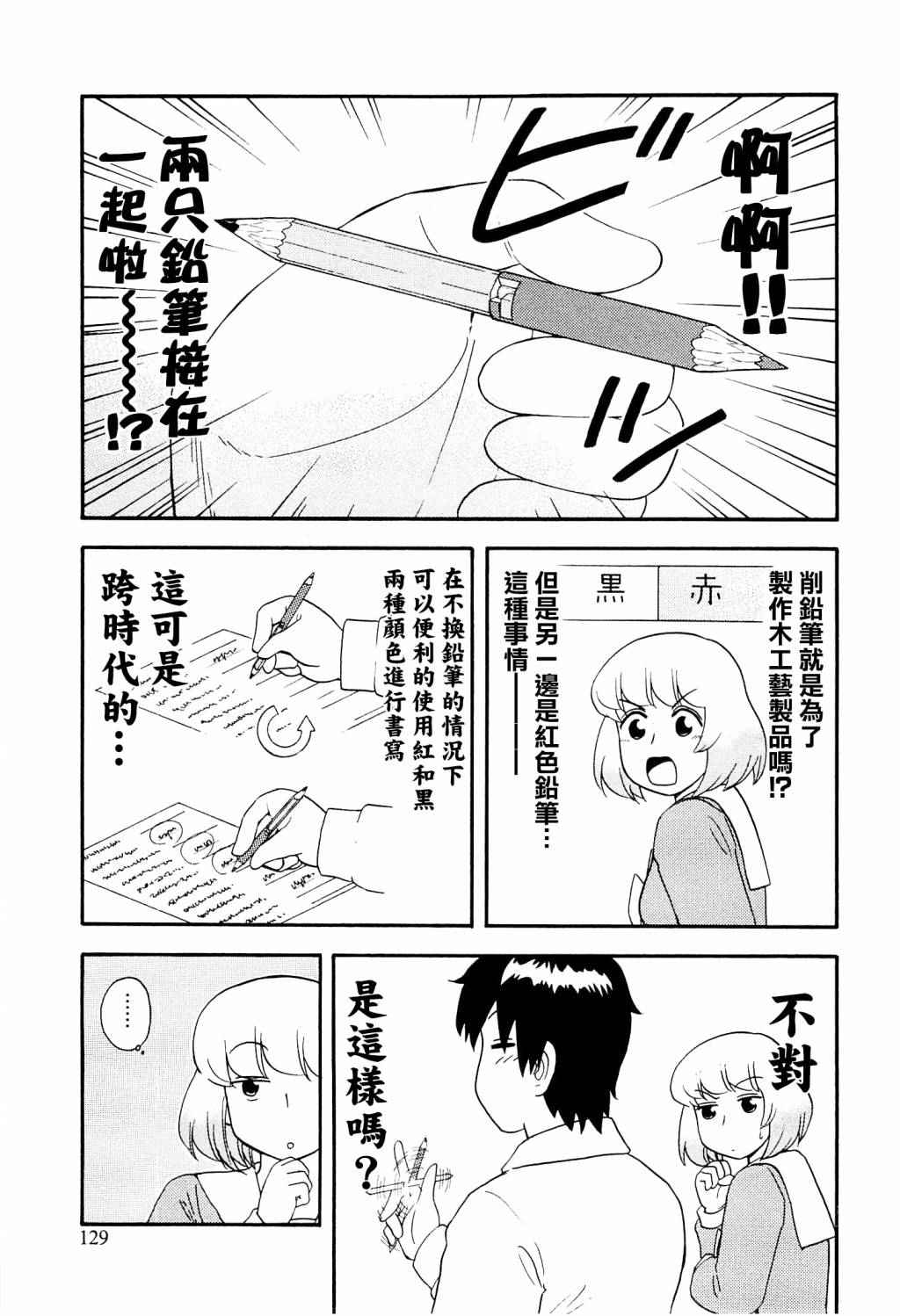 《上课小动作》漫画 092话