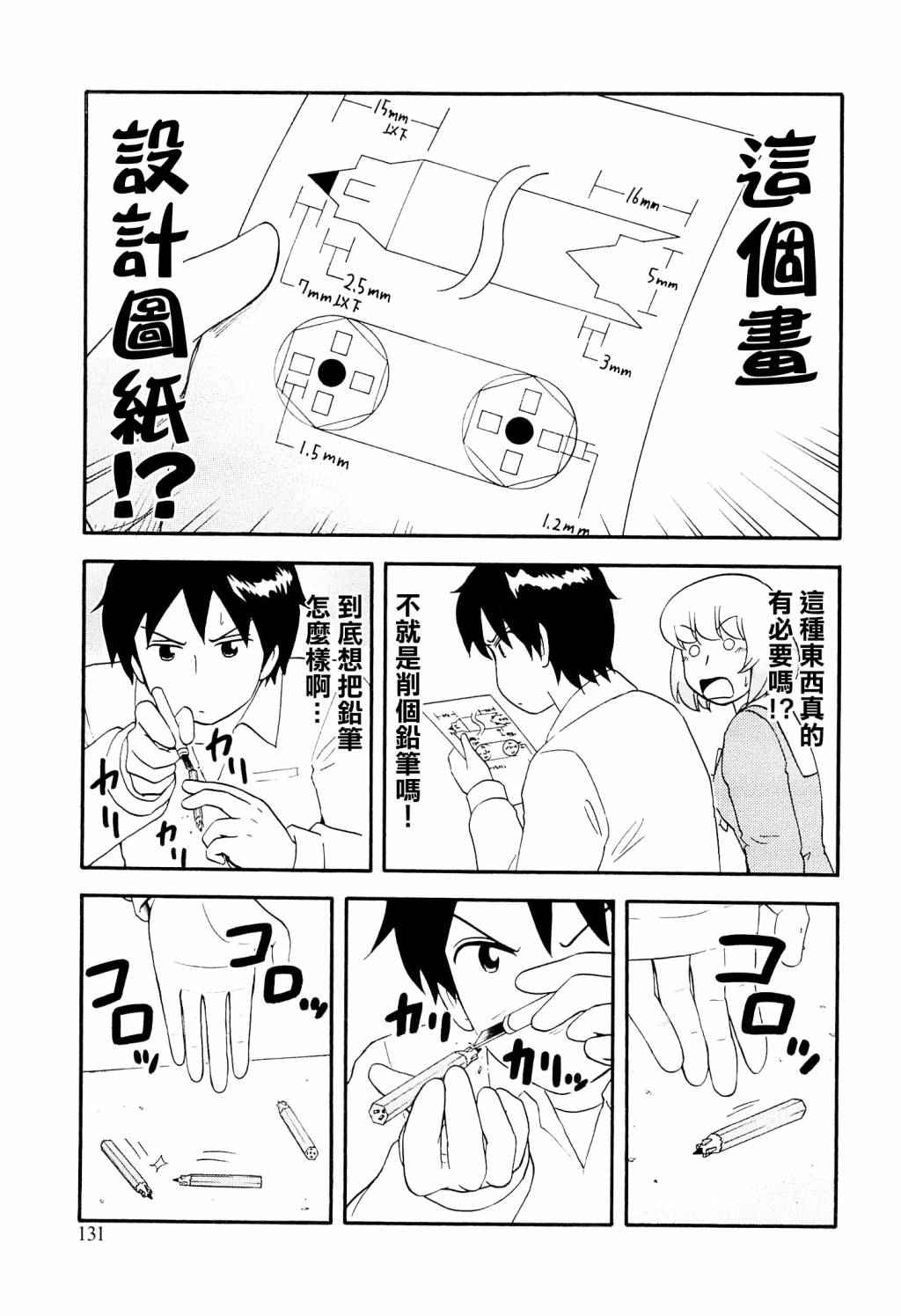 《上课小动作》漫画 092话