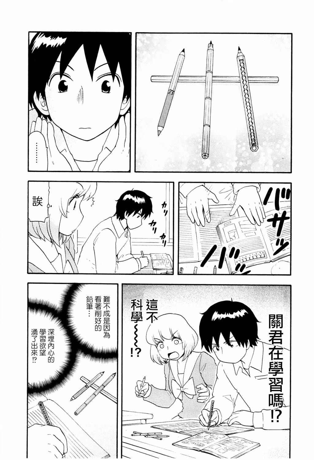 《上课小动作》漫画 092话