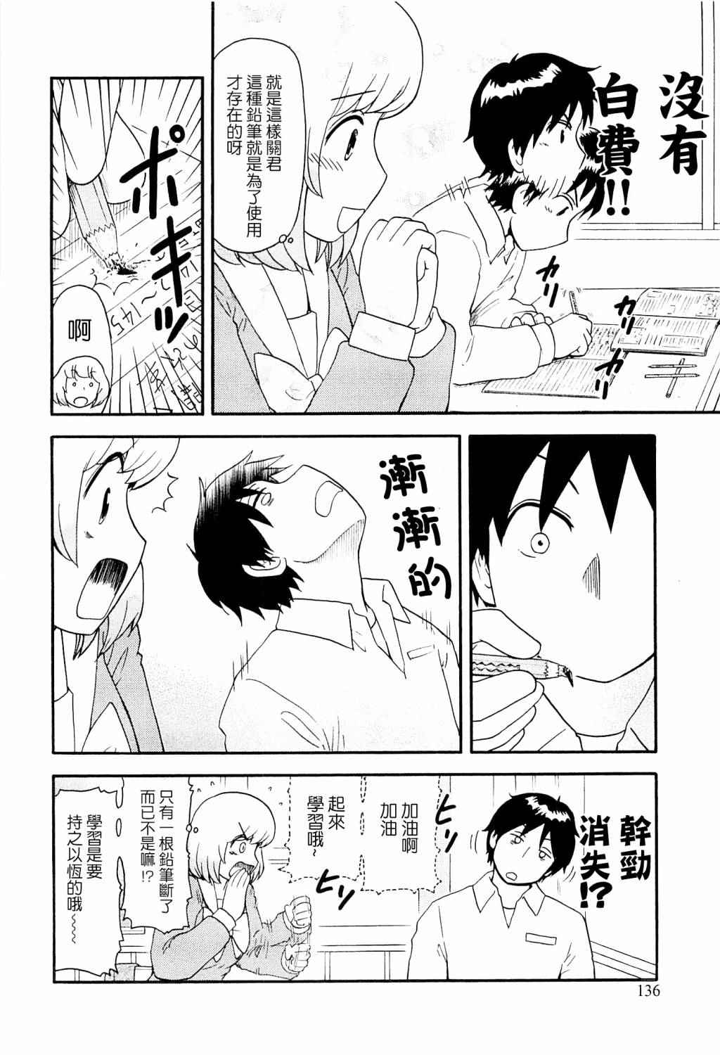 《上课小动作》漫画 092话