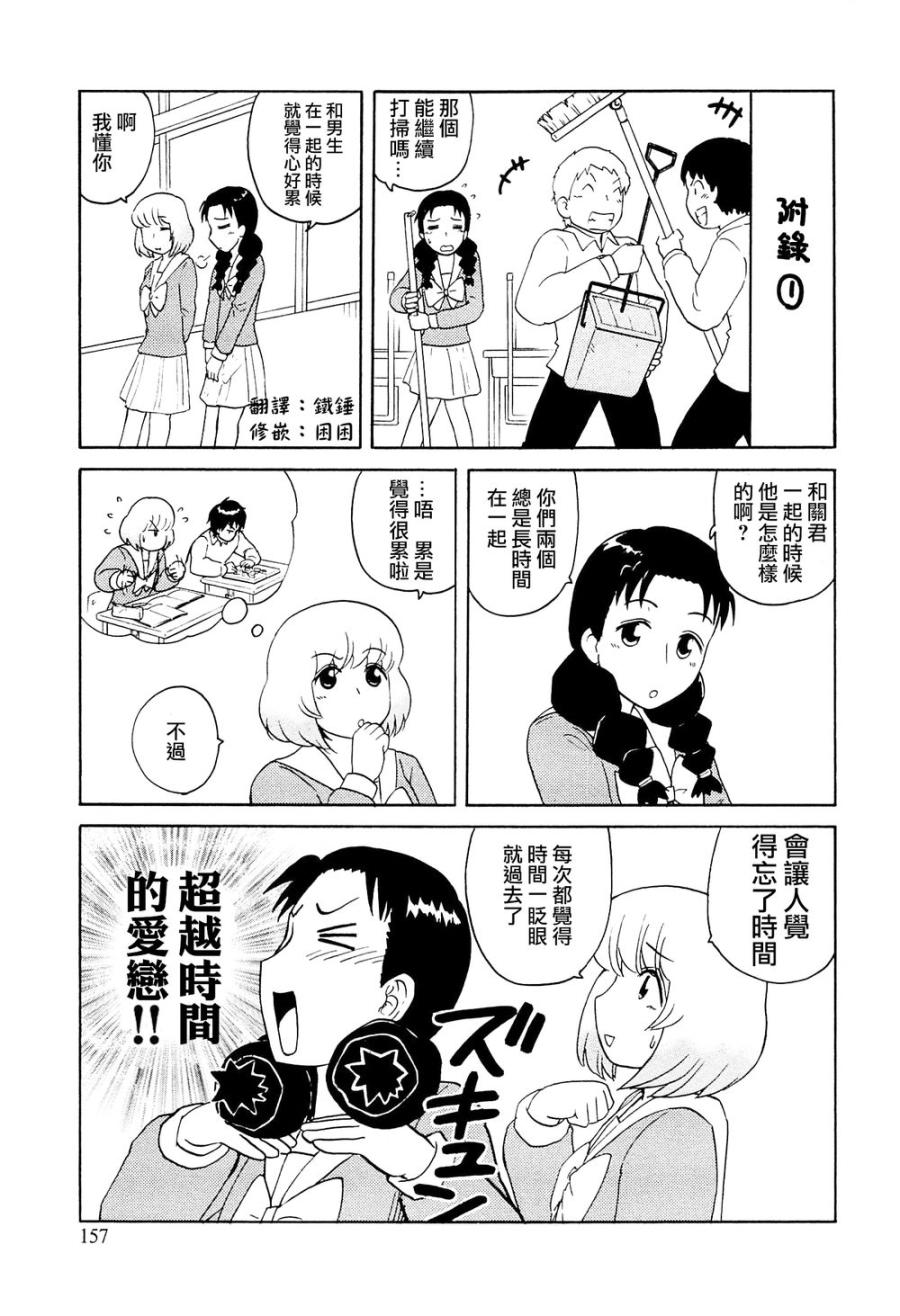 《上课小动作》漫画 07卷附录