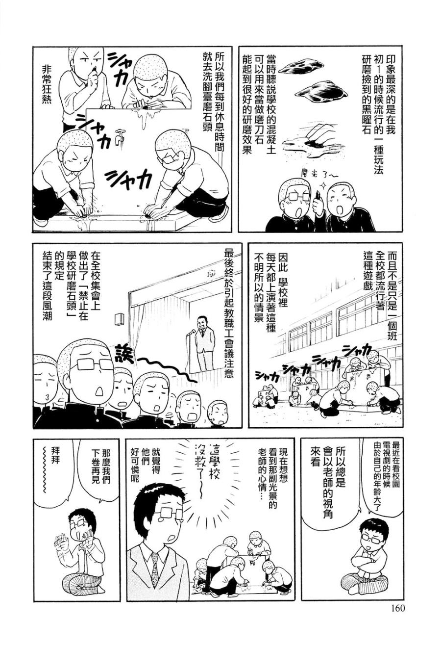 《上课小动作》漫画 07卷附录