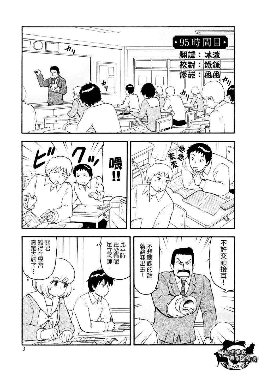 《上课小动作》漫画 095话