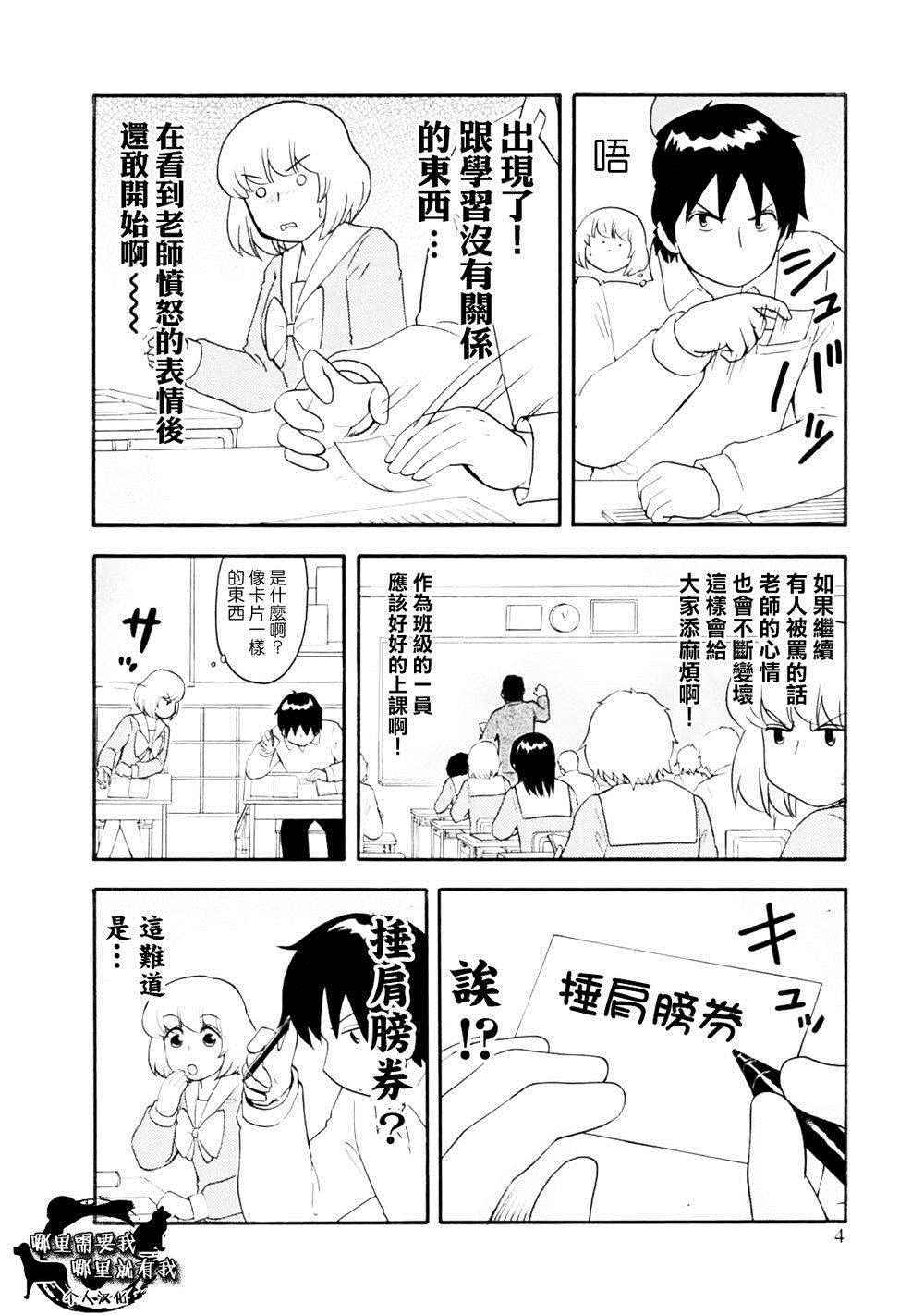 《上课小动作》漫画 095话