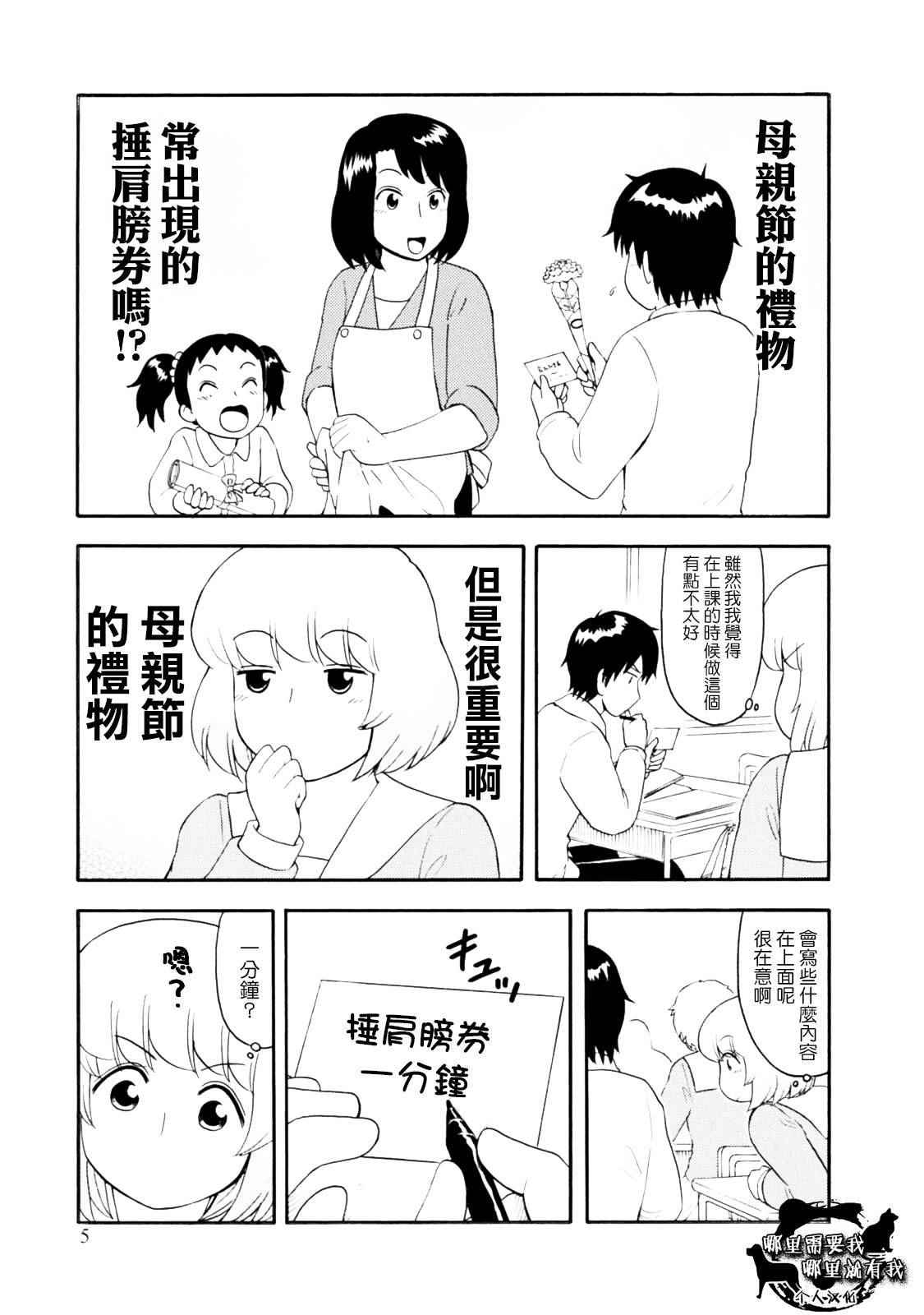 《上课小动作》漫画 095话