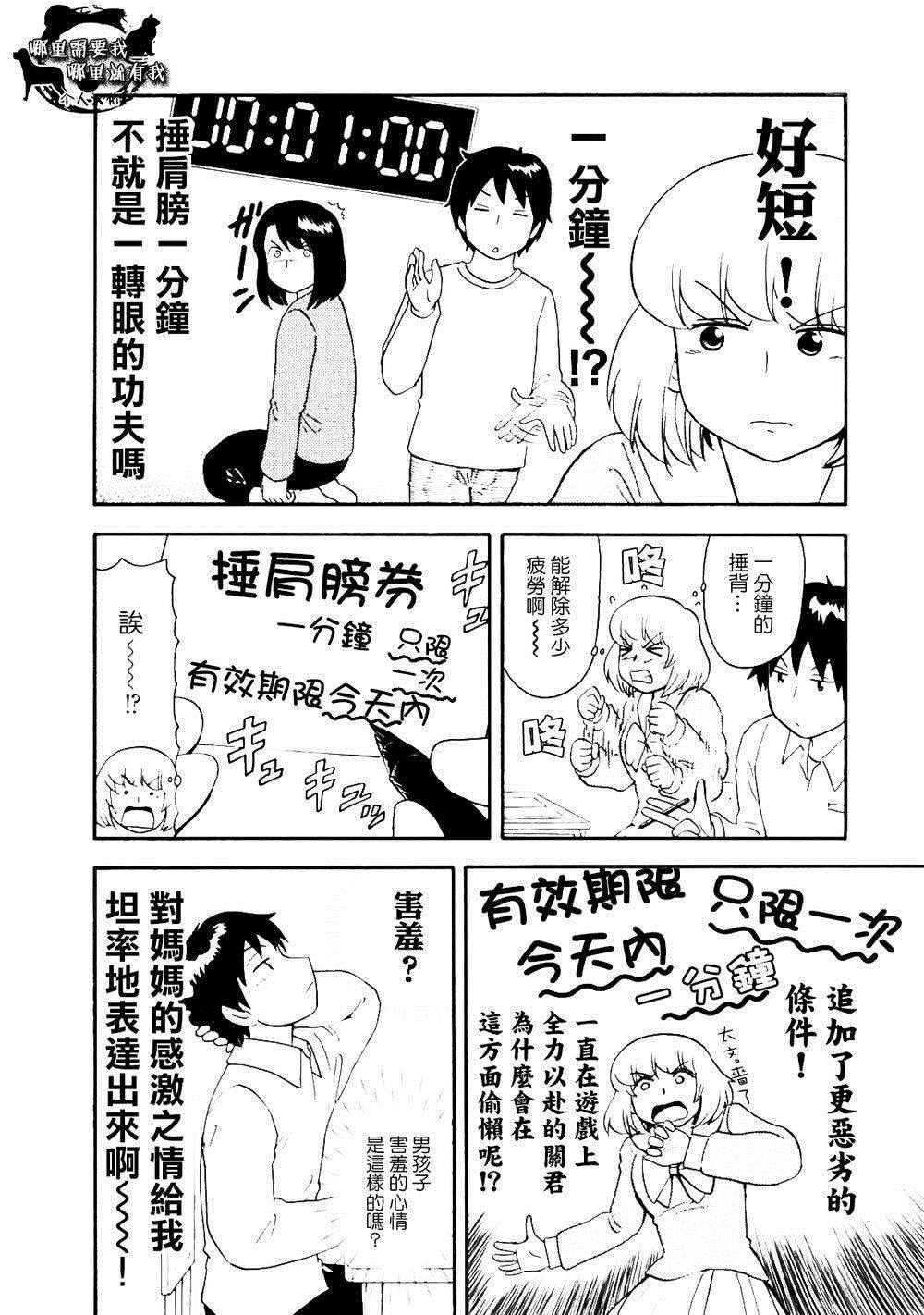 《上课小动作》漫画 095话