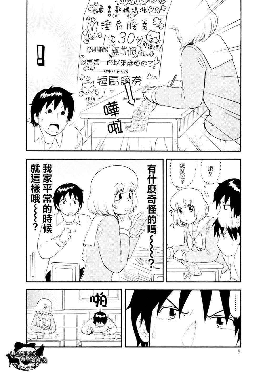 《上课小动作》漫画 095话