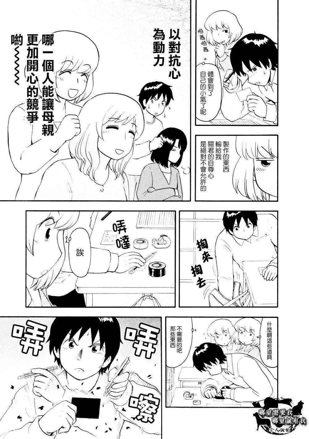 《上课小动作》漫画 095话