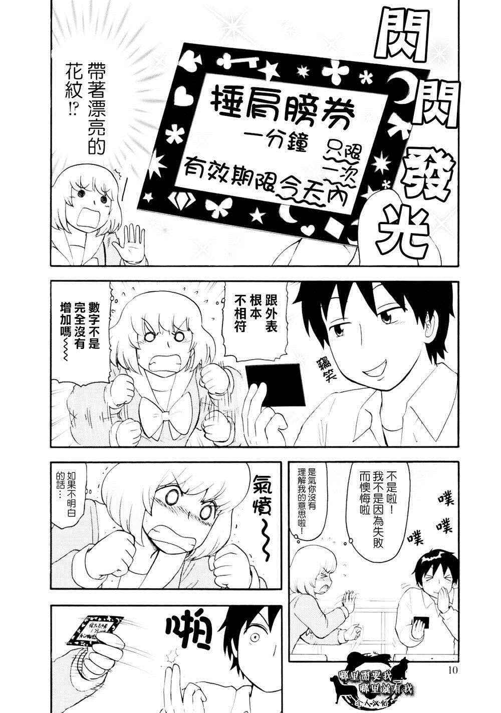 《上课小动作》漫画 095话