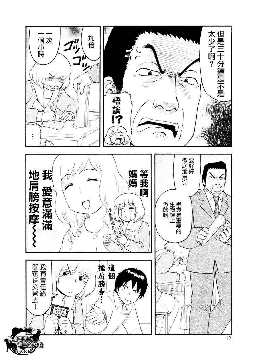 《上课小动作》漫画 095话