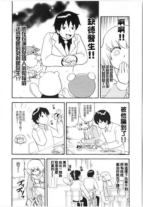 《上课小动作》漫画 073话