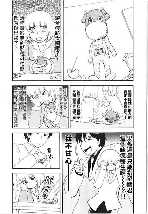 《上课小动作》漫画 073话