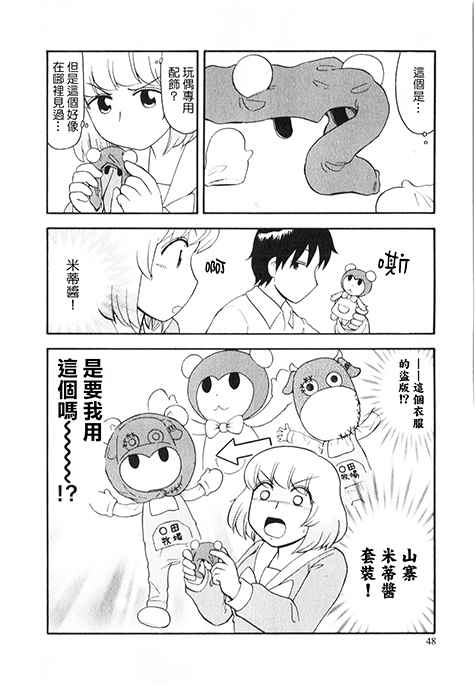 《上课小动作》漫画 073话