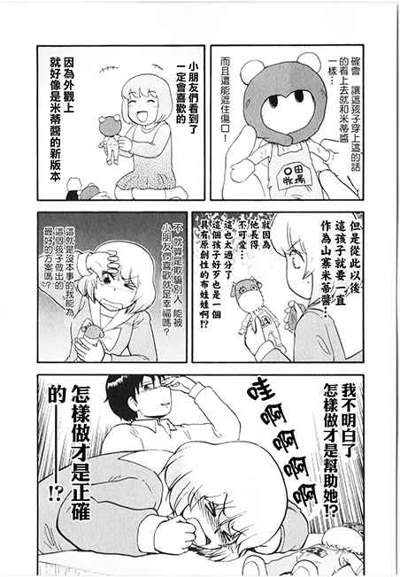 《上课小动作》漫画 073话