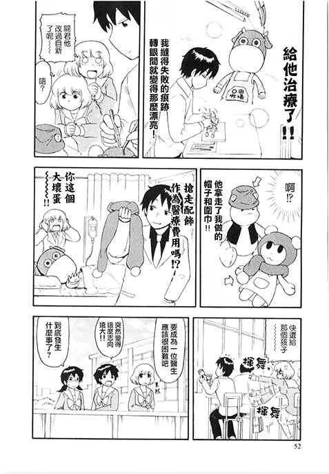 《上课小动作》漫画 073话