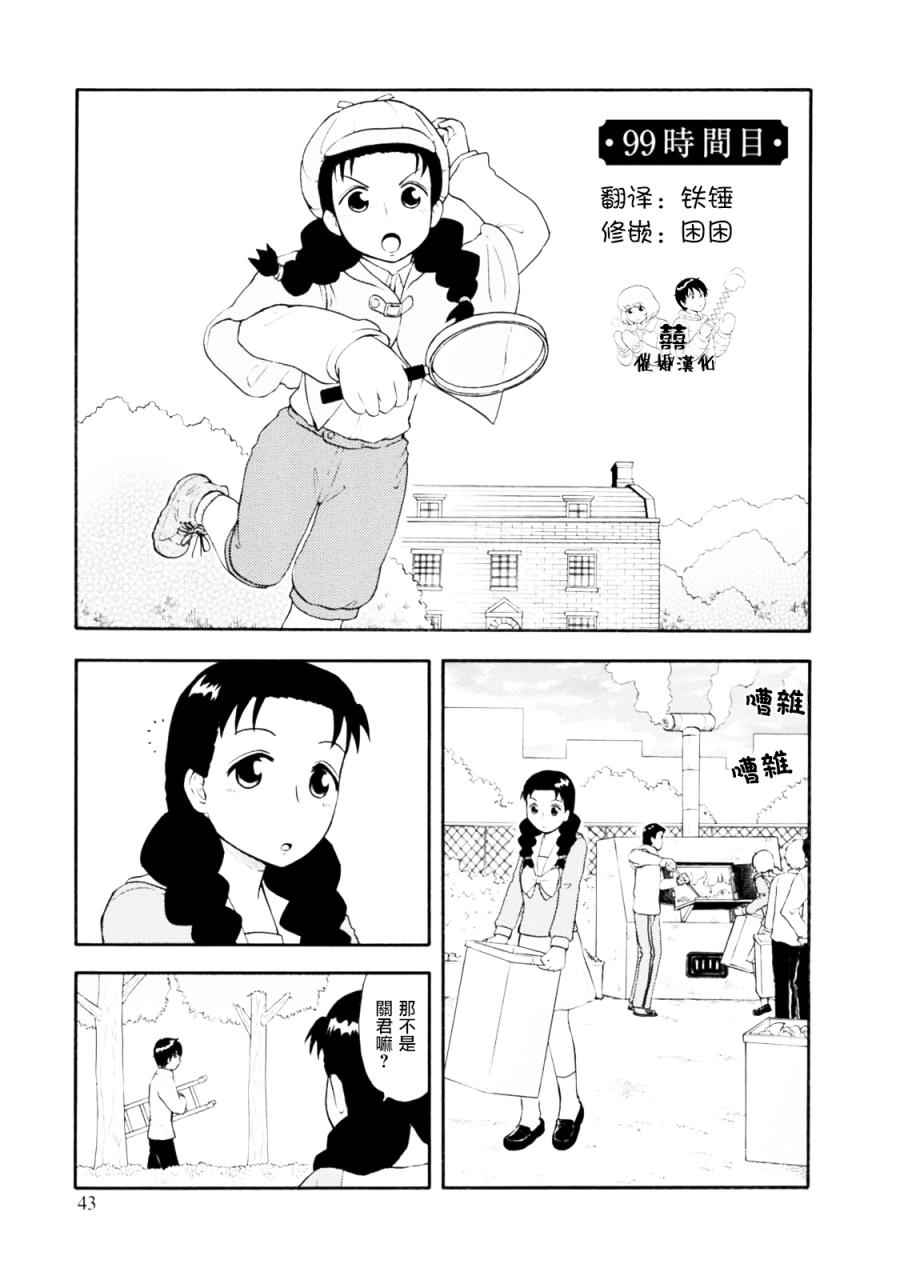 《上课小动作》漫画 099话