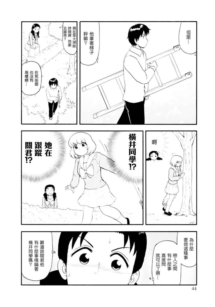 《上课小动作》漫画 099话