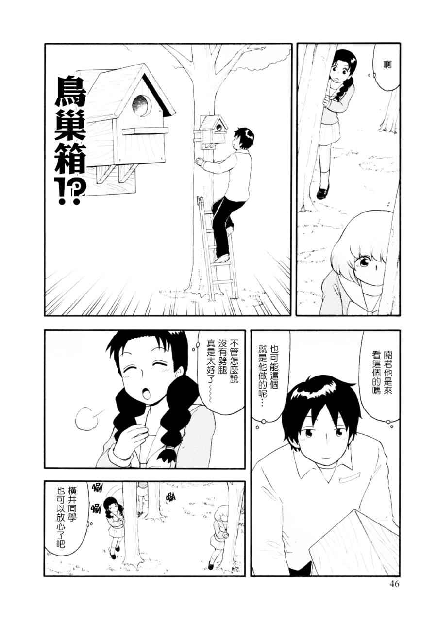 《上课小动作》漫画 099话