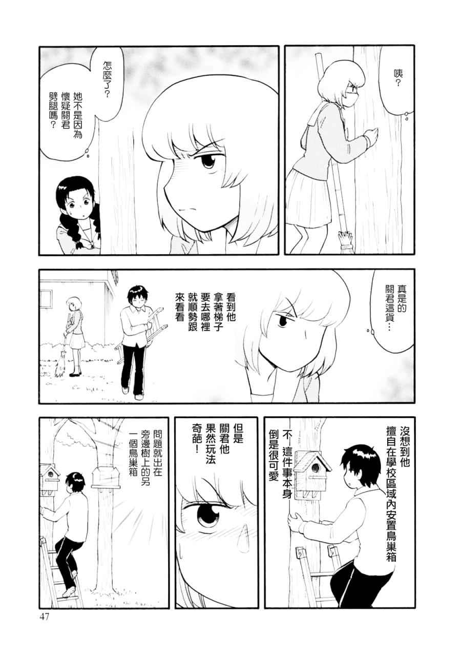 《上课小动作》漫画 099话